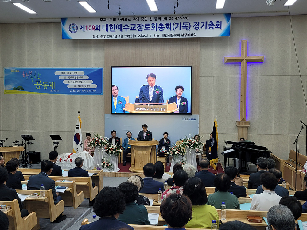  평택대 이동현 총장 대한예수교장로회 총회 축사 “ 피어선 박사의‘연합정신’으로 선한 영향력을 끼칠 수 있길 ”