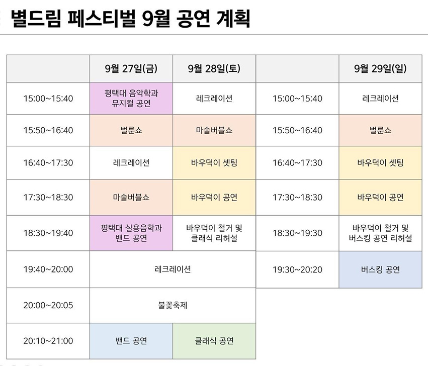 안성스타필드 별드림 콘서트