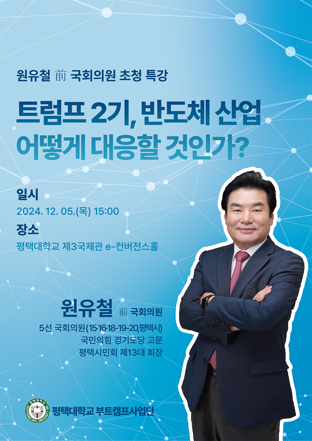 원유철