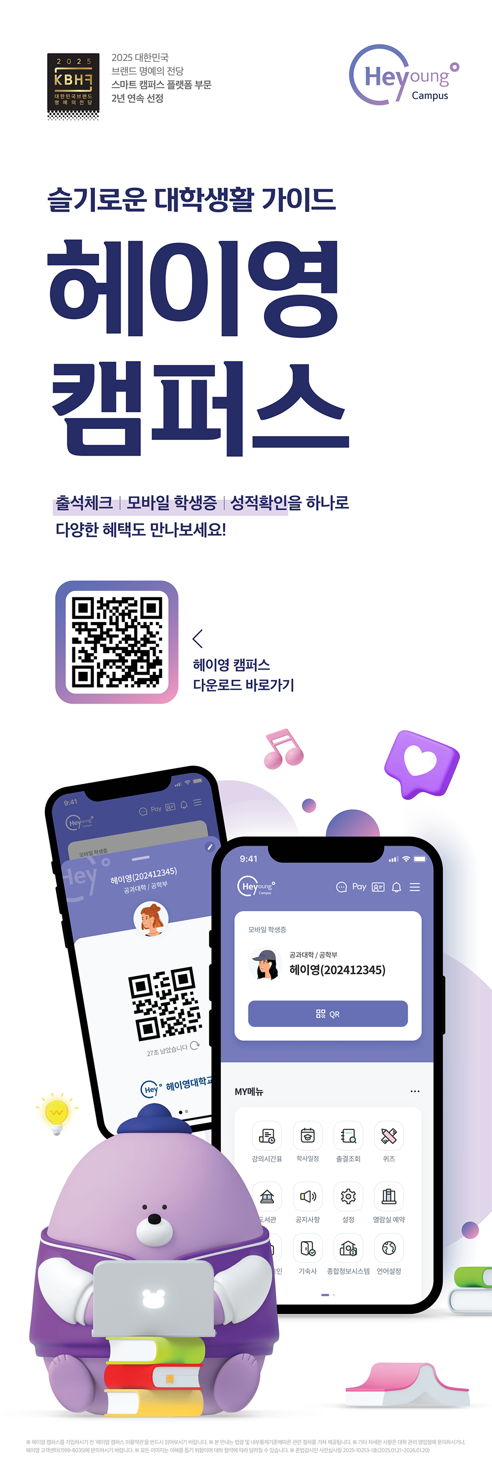 슬기로운 대학생활 가이드 헤이영 캠퍼스