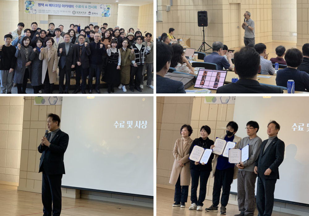 평택 AI 메타코딩 아카데미 3년차 전시회 및 수료식 성료