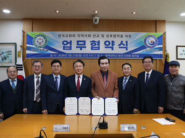 평택대학교, ‘사단법인 전국교회총연합’과 선교사역협약 체결 대표이미지