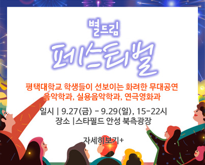 안성스타필드 별드림 콘서트