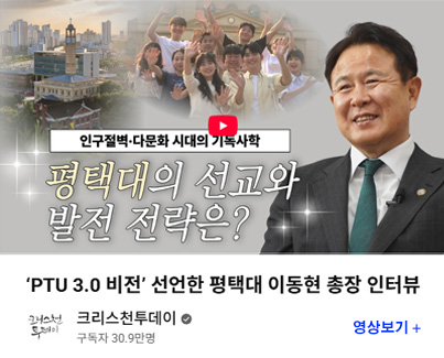  ‘PTU 3.0 비전’ 선언한 평택대 이동현 총장 인터뷰